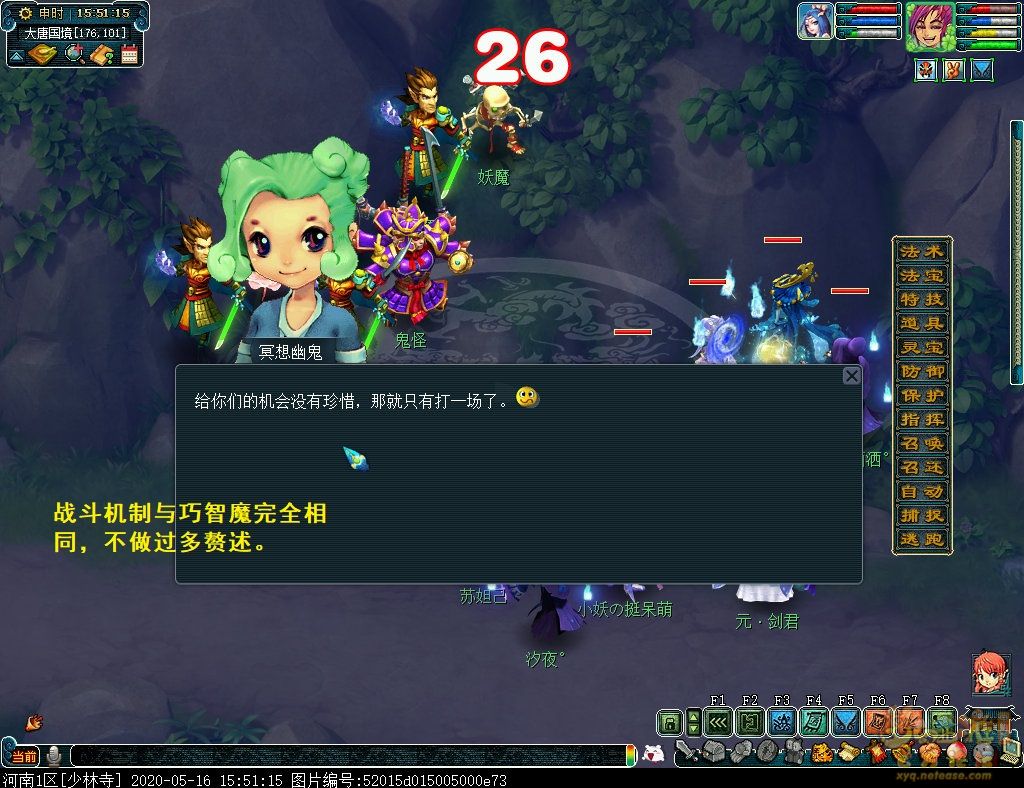 梦幻西游降妖伏魔任务攻略