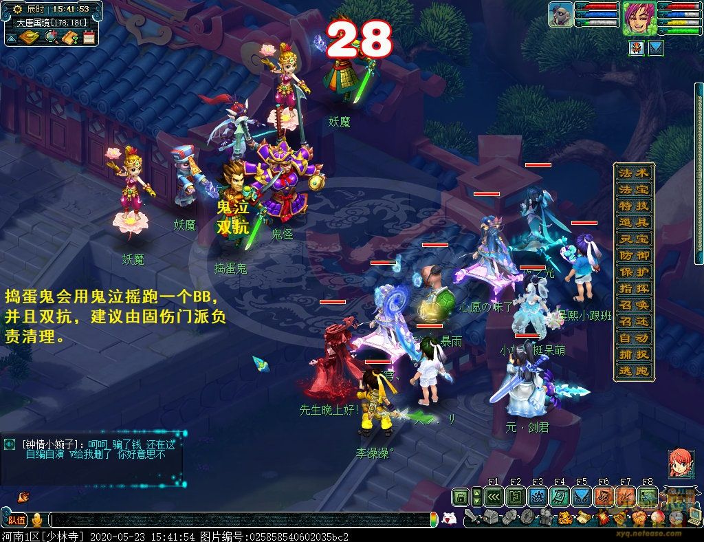 梦幻西游降妖伏魔任务攻略