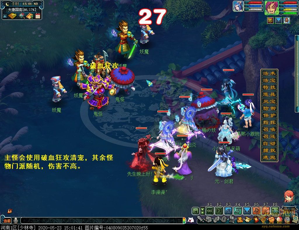梦幻西游降妖伏魔任务攻略