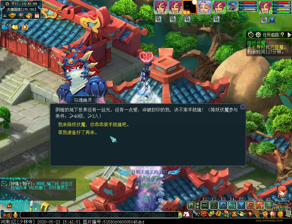 梦幻西游降妖伏魔任务攻略