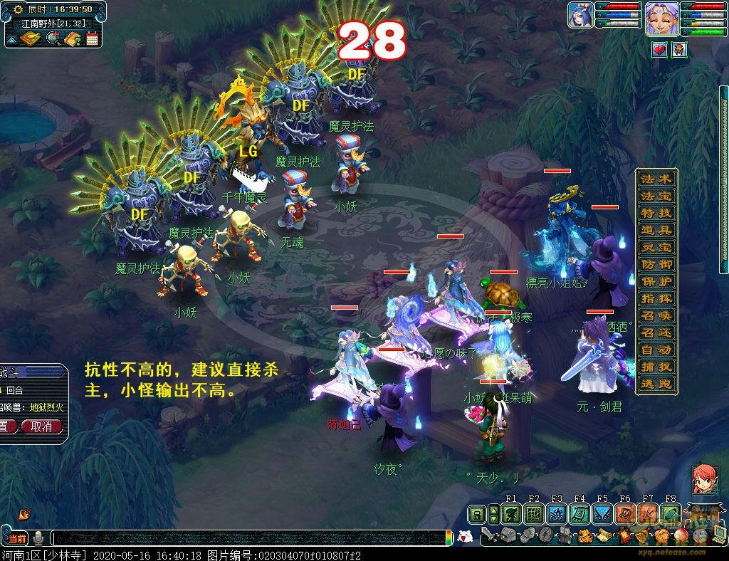 梦幻西游降妖伏魔任务攻略