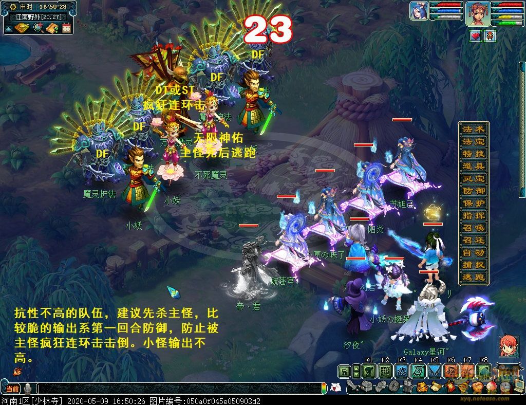 梦幻西游降妖伏魔任务攻略