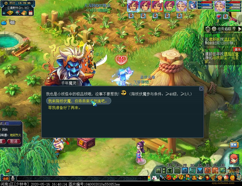 梦幻西游降妖伏魔任务攻略