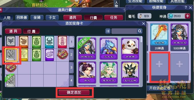梦幻西游快捷变身怎么设置