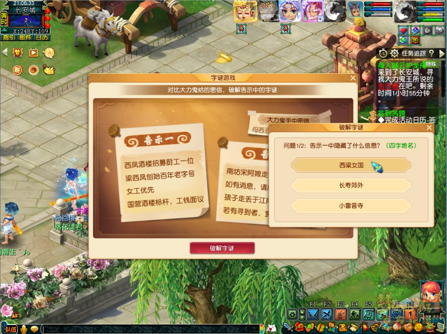 梦幻西游身入疑云护龙舟攻略