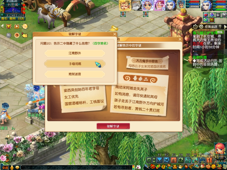 梦幻西游身入疑云护龙舟攻略