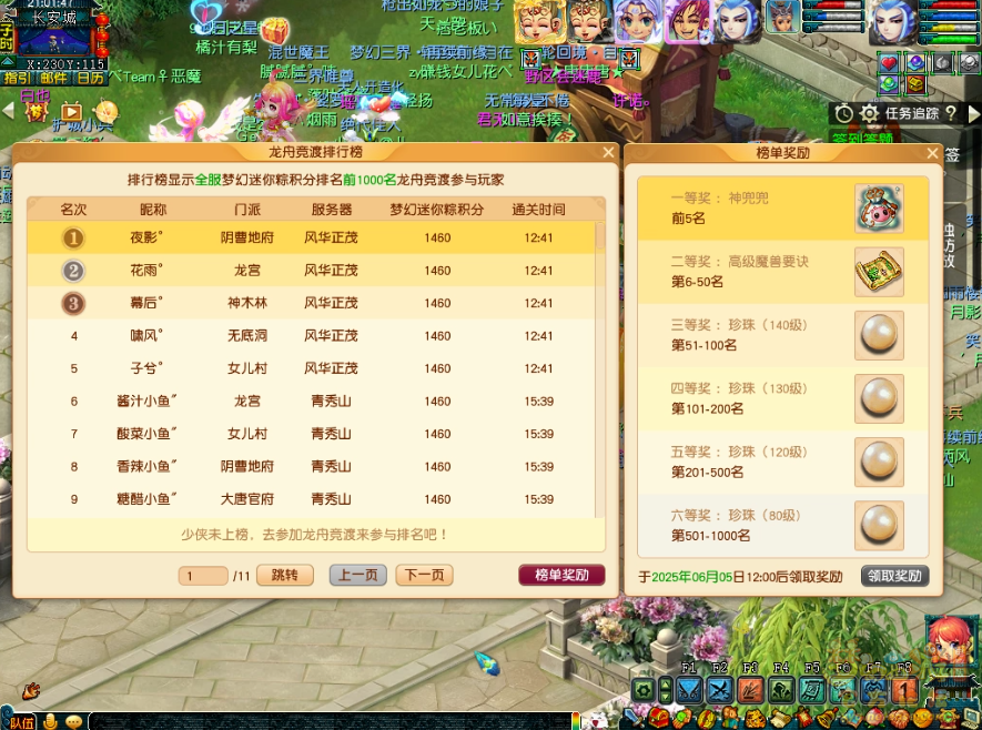 梦幻西游龙舟偕行庆端阳攻略