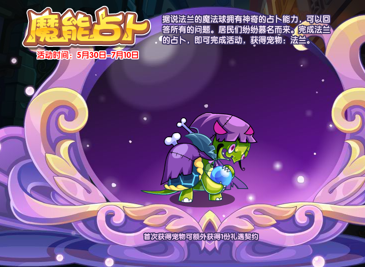 洛克王国5月30日更新内容公告