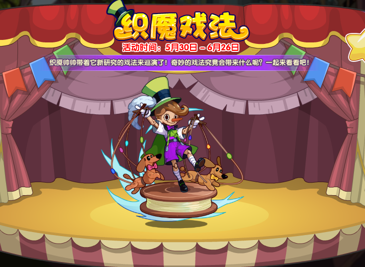 洛克王国5月30日更新内容公告
