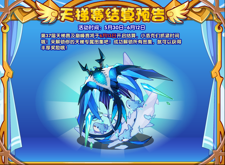 洛克王国5月30日更新内容公告