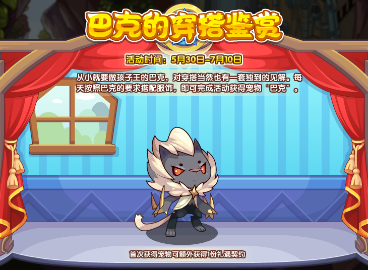 洛克王国5月30日更新内容公告