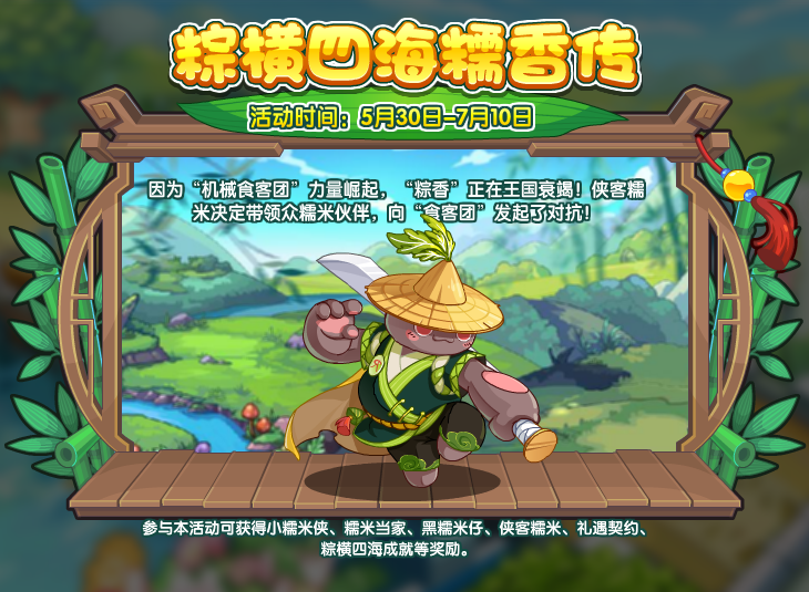 洛克王国5月30日更新内容公告