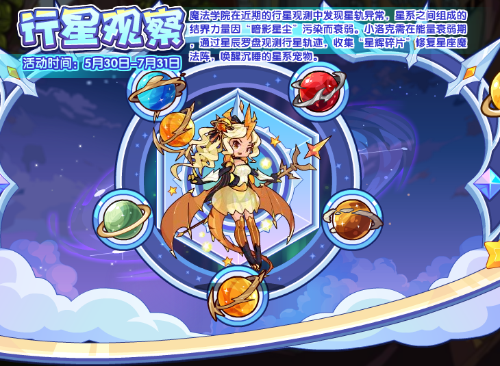 洛克王国5月30日更新内容公告