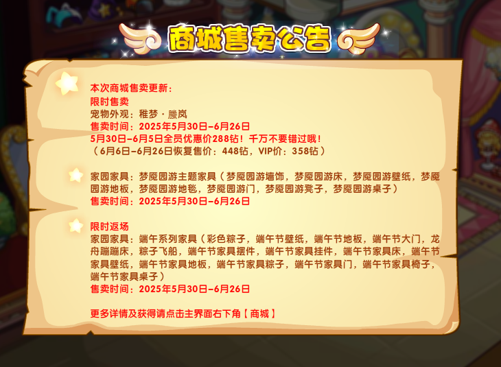 洛克王国5月30日更新内容公告