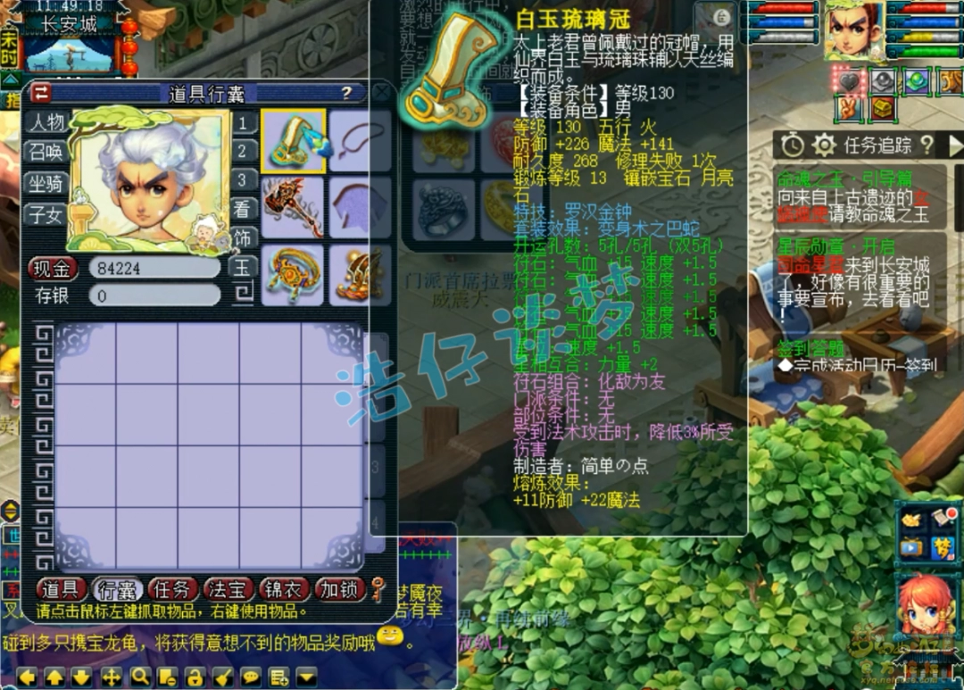 梦幻西游175五庄观装备展示