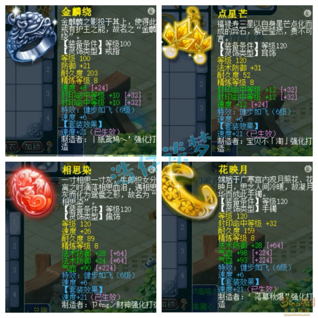 梦幻西游175五庄观装备展示