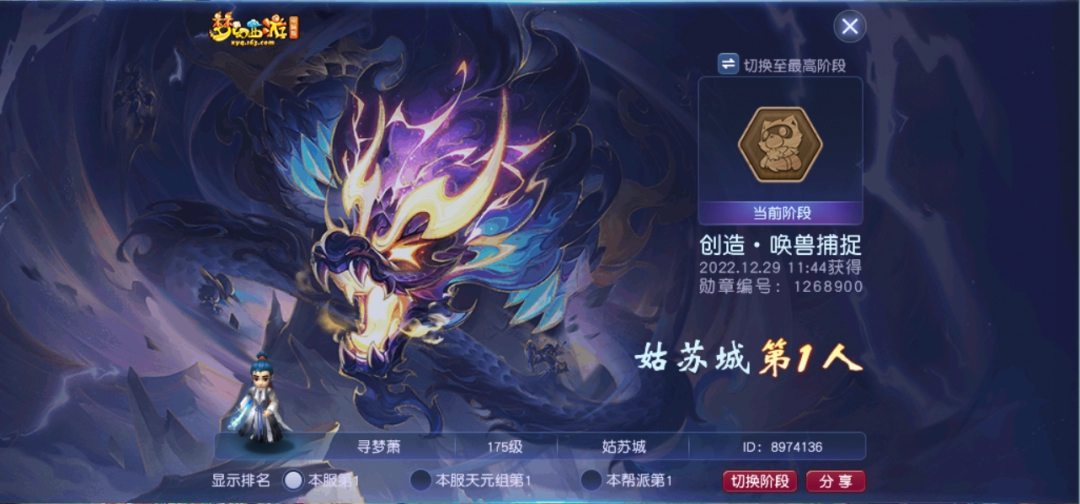 梦幻西游我的勋章在哪里看