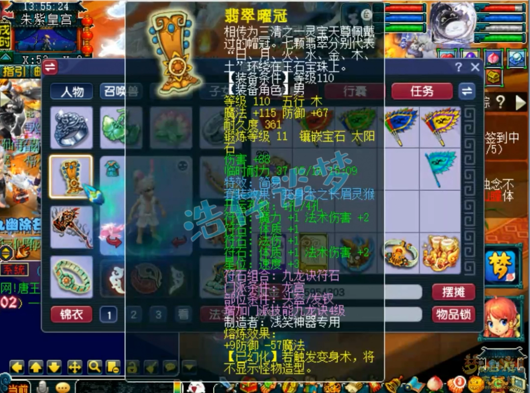 梦幻西游109竞速龙宫装备展示