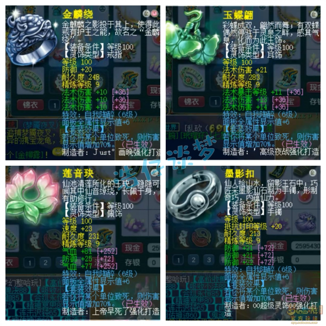 梦幻西游109竞速龙宫装备展示