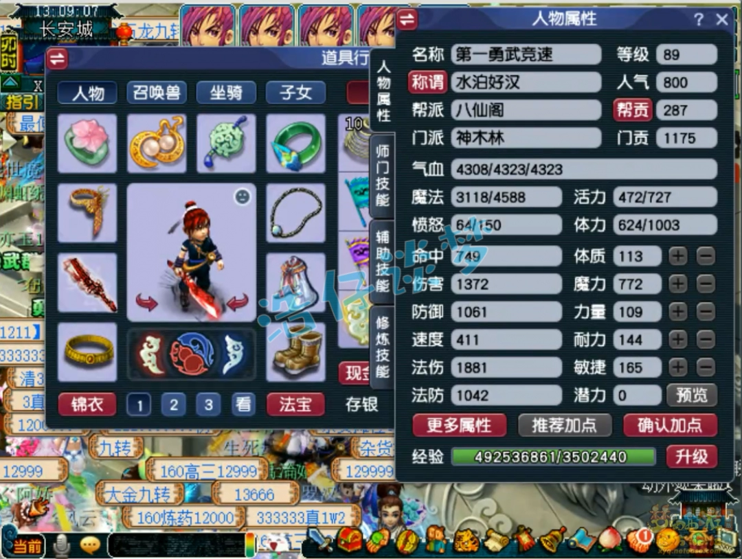 梦幻西游89神木林装备展示