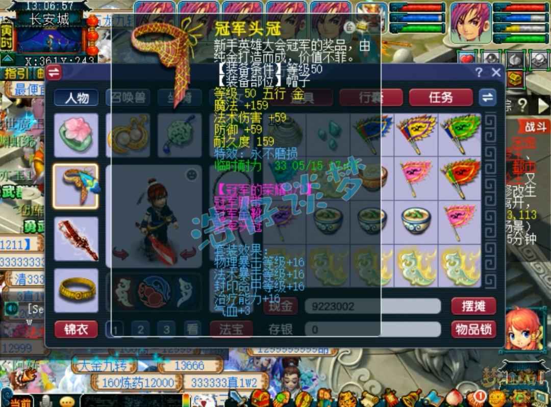 梦幻西游89神木林装备展示