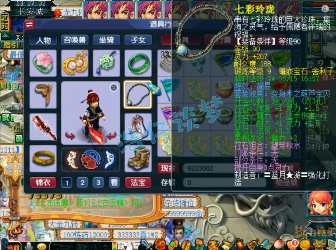 梦幻西游89神木林装备展示