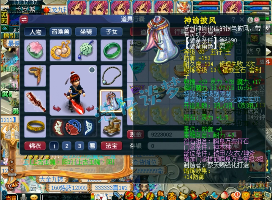 梦幻西游89神木林装备展示
