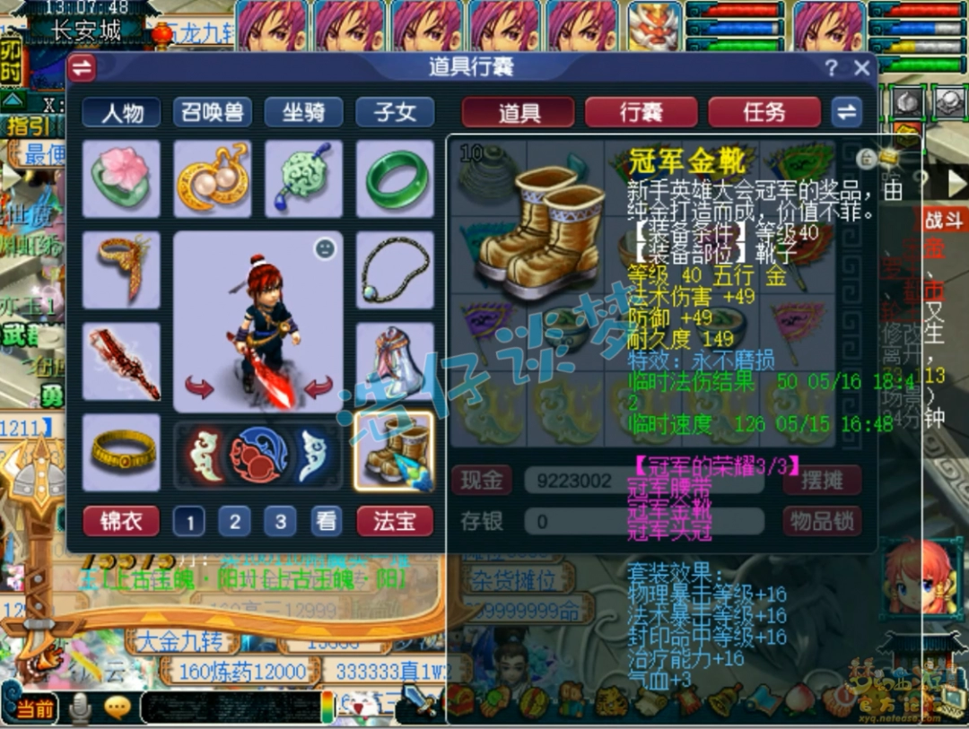 梦幻西游89神木林装备展示