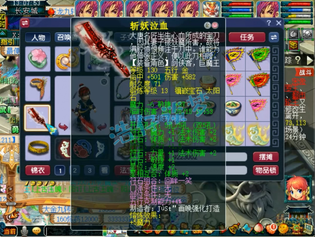 梦幻西游89神木林装备展示