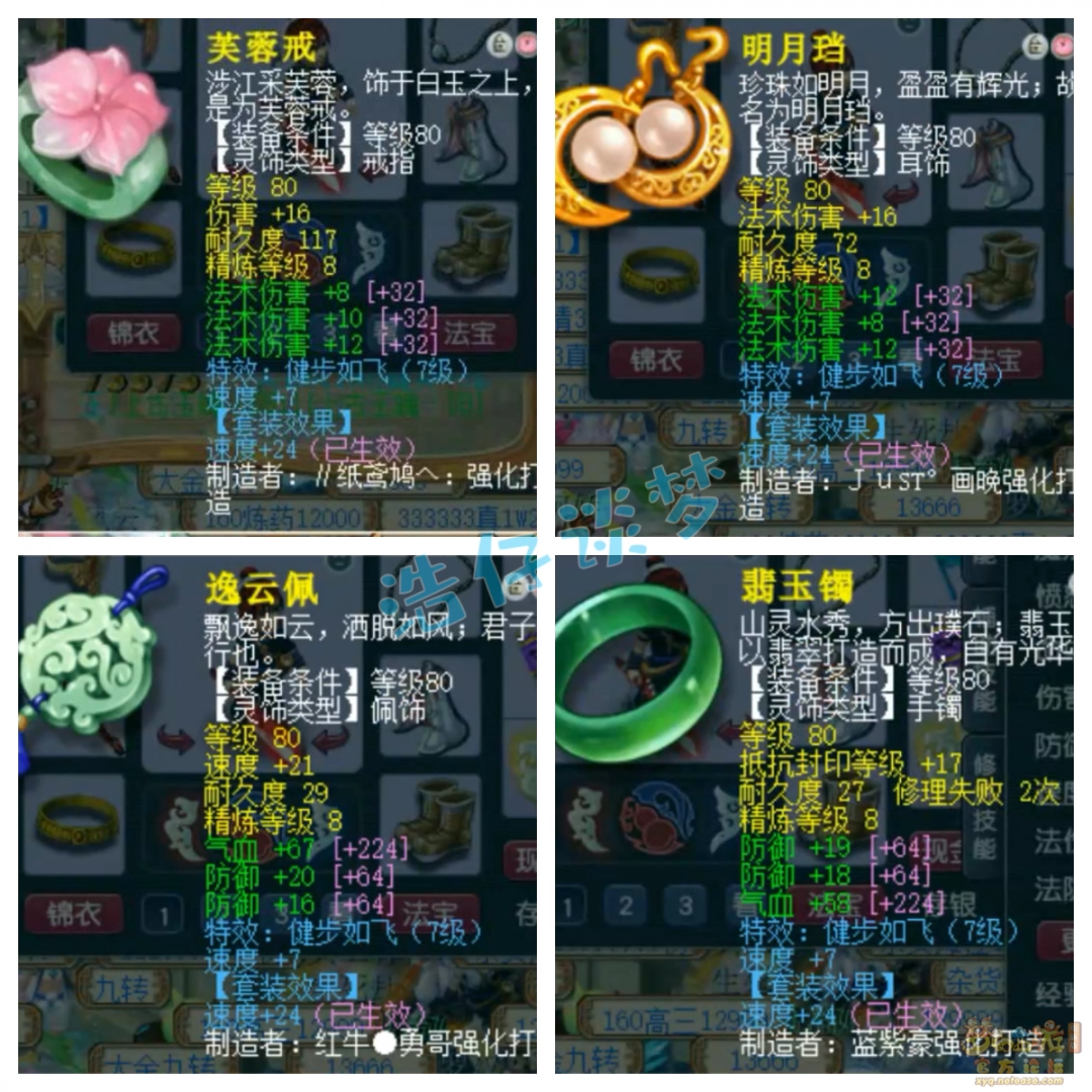 梦幻西游89神木林装备展示