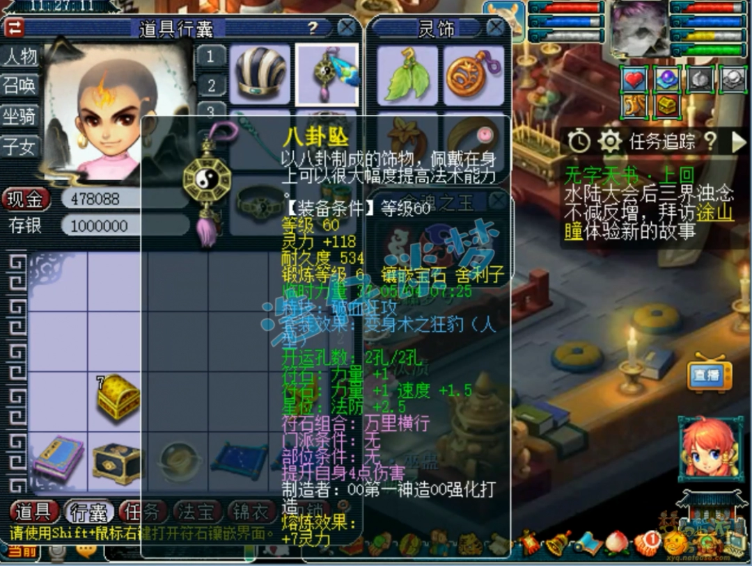 梦幻西游69级力五庄展示