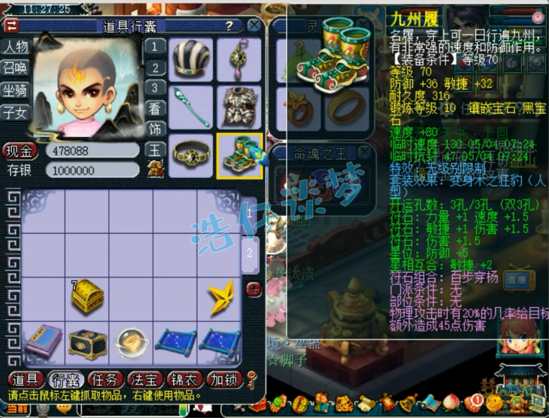 梦幻西游69级力五庄展示