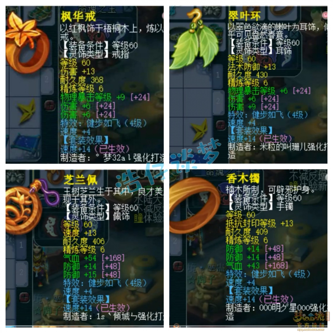 梦幻西游69级力五庄展示
