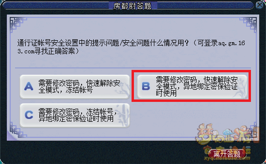 梦幻西游房都尉答题题库最新