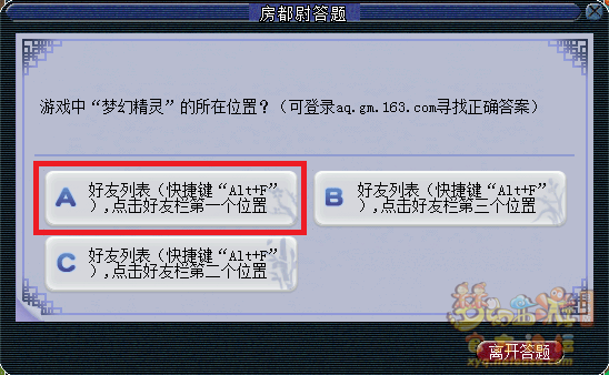 梦幻西游房都尉答题题库最新