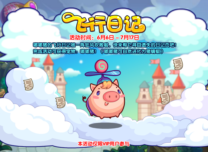 洛克王国6月6日更新内容公告