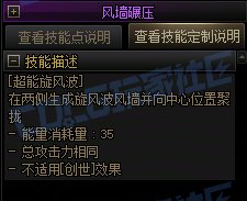 DNF缔造者超能旋风波技能进化全形态一览