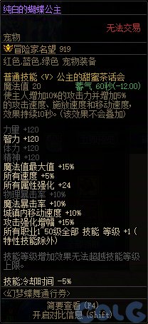 DNF幻梦蝶舞通行证奖励大全