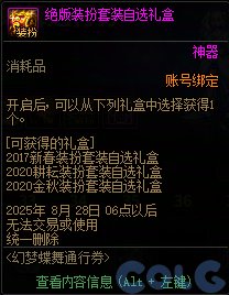 DNF幻梦蝶舞通行证奖励大全