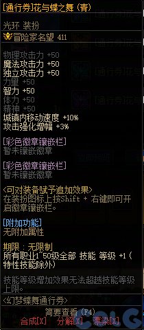 DNF幻梦蝶舞通行证奖励大全