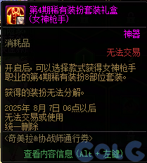 DNF奇美拉协战师通行券活动攻略