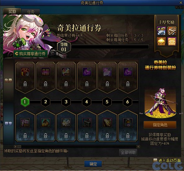 DNF奇美拉协战师通行券活动攻略