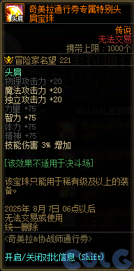 DNF奇美拉协战师通行券活动攻略