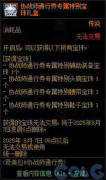 DNF奇美拉协战师通行券活动攻略