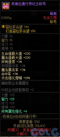 DNF奇美拉协战师通行券活动攻略