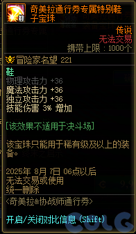 DNF奇美拉协战师通行券活动攻略