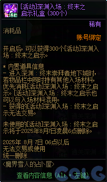 DNF魔界雪人的占卜屋活动攻略