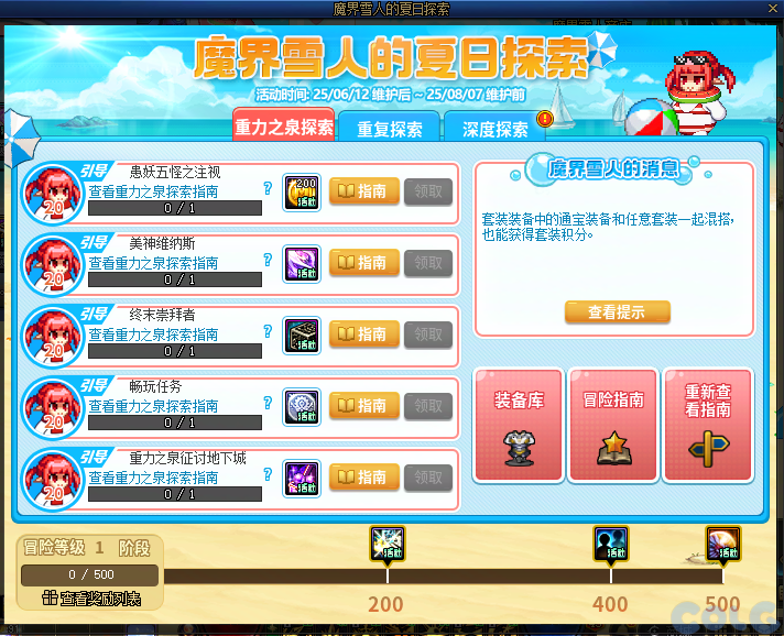 DNF魔界雪人的夏日探索活动攻略