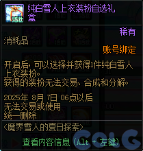 DNF魔界雪人的夏日探索活动攻略