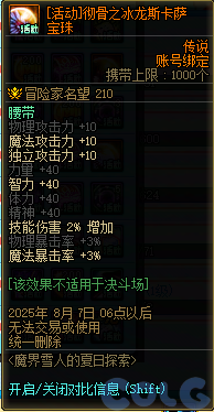 DNF魔界雪人的夏日探索活动攻略